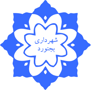 شهرداری بجنورد