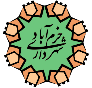 شهرداری خرم‌آباد