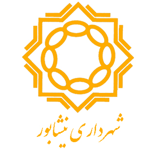 شهرداری نیشابور