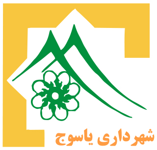 شهرداری یاسوج